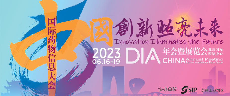 与您相约苏州！HiRO 将亮相2023 DIA 中国年会暨展览会